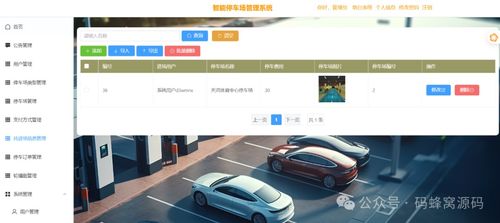 基于SSM框架的智能停車場管理系統設計與實現